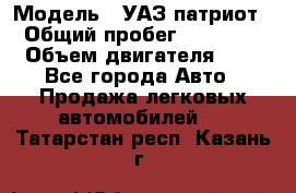  › Модель ­ УАЗ патриот › Общий пробег ­ 86 400 › Объем двигателя ­ 3 - Все города Авто » Продажа легковых автомобилей   . Татарстан респ.,Казань г.